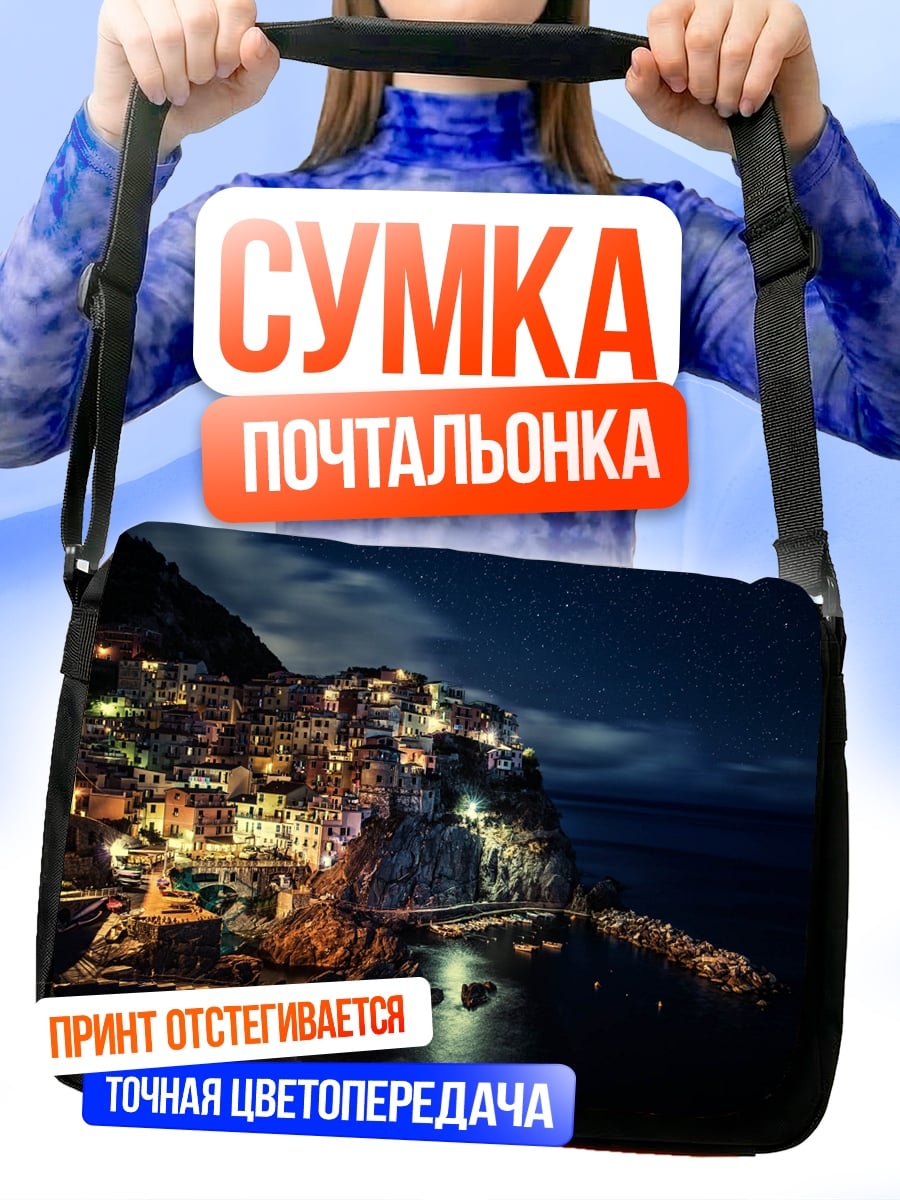 Сумка-почтальонка город на скале ночью