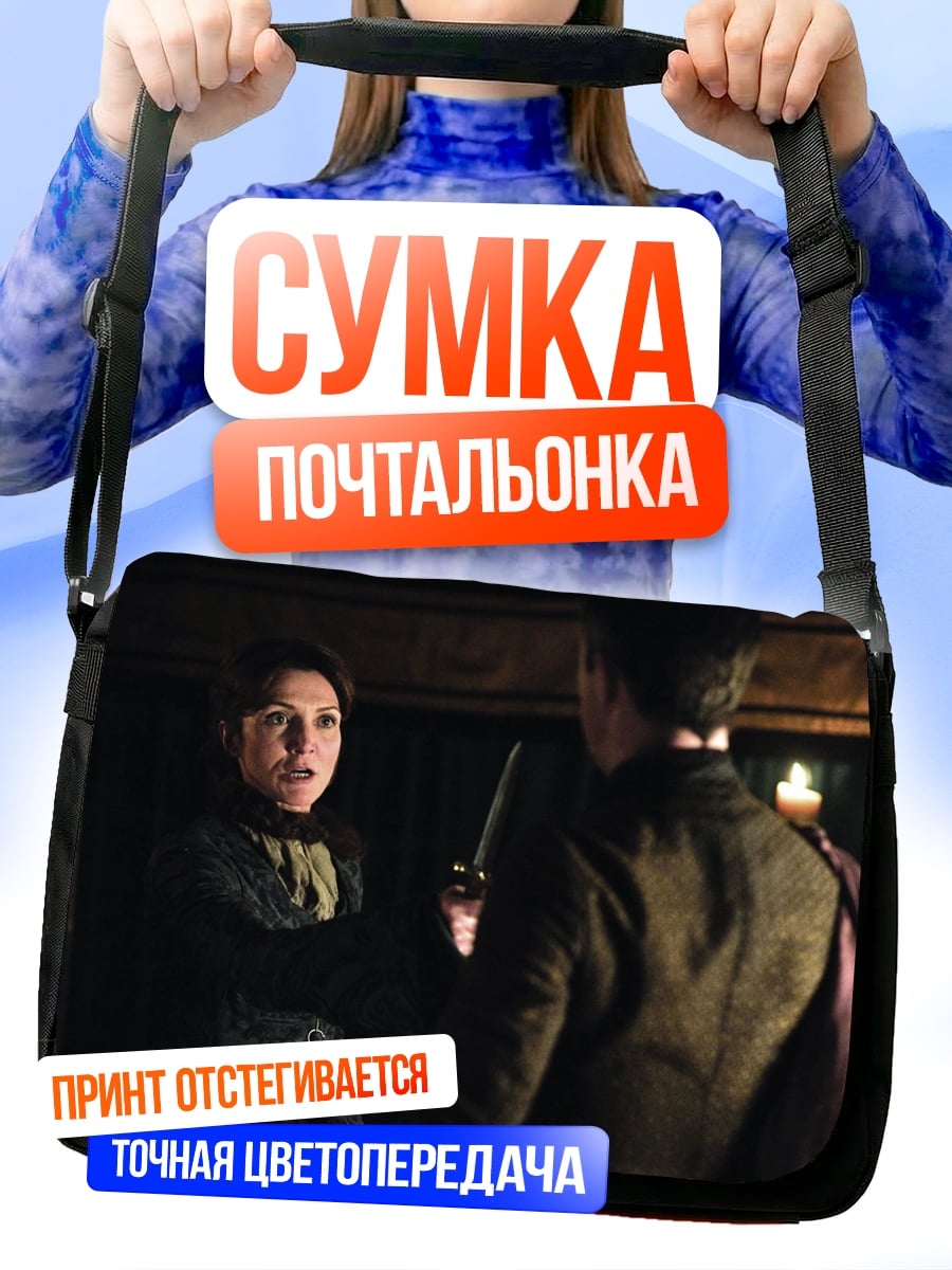 Сумка-почтальонка Сцена из сериала