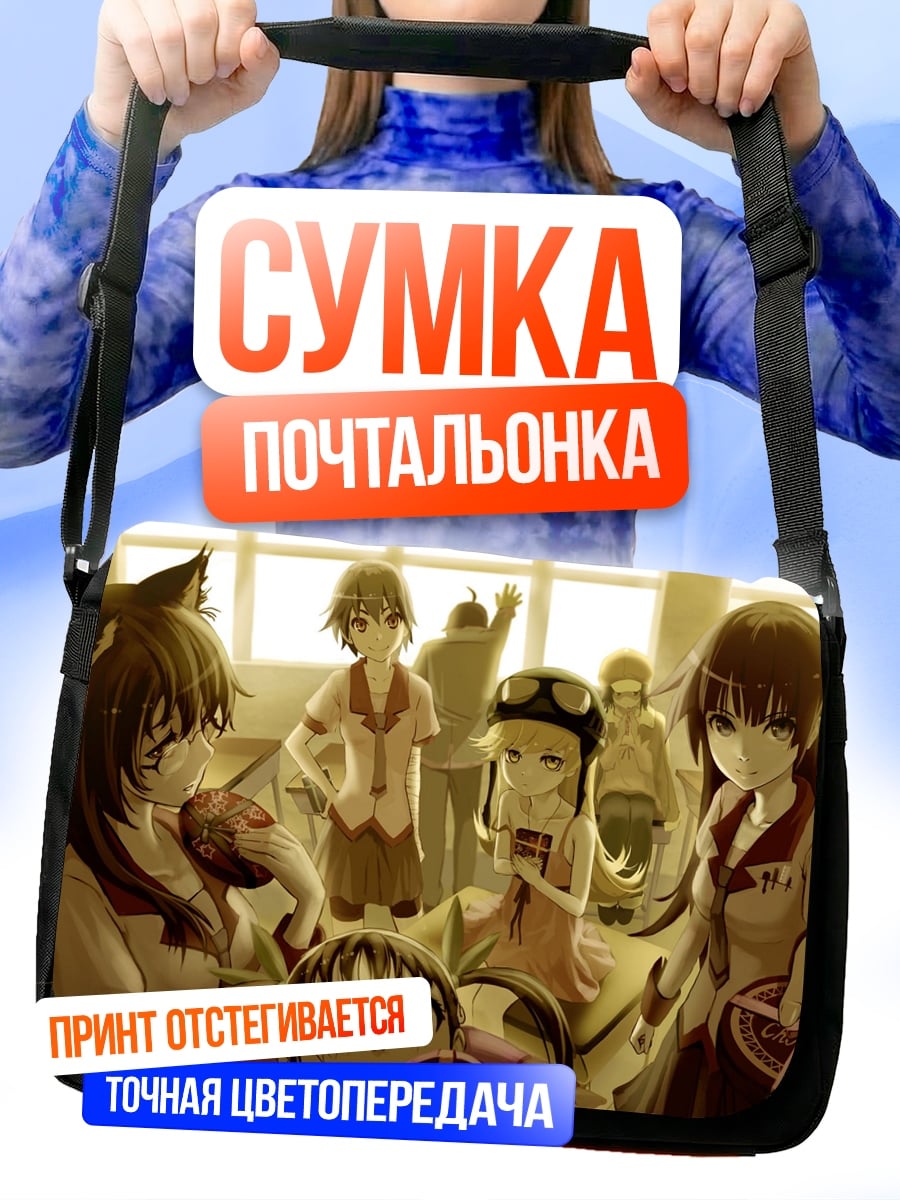 Сумка-почтальонка Аниме группа девушек