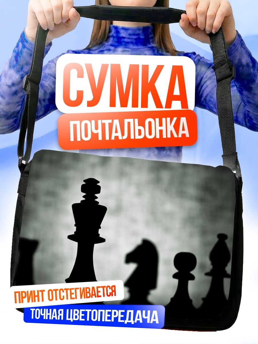Сумка-почтальонка Шахматные фигуры