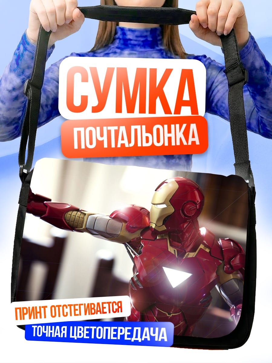Сумка-почтальонка Железный человек герой