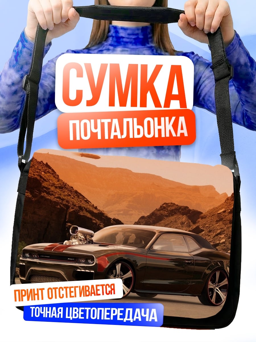 Сумка-почтальонка Черный маслкар