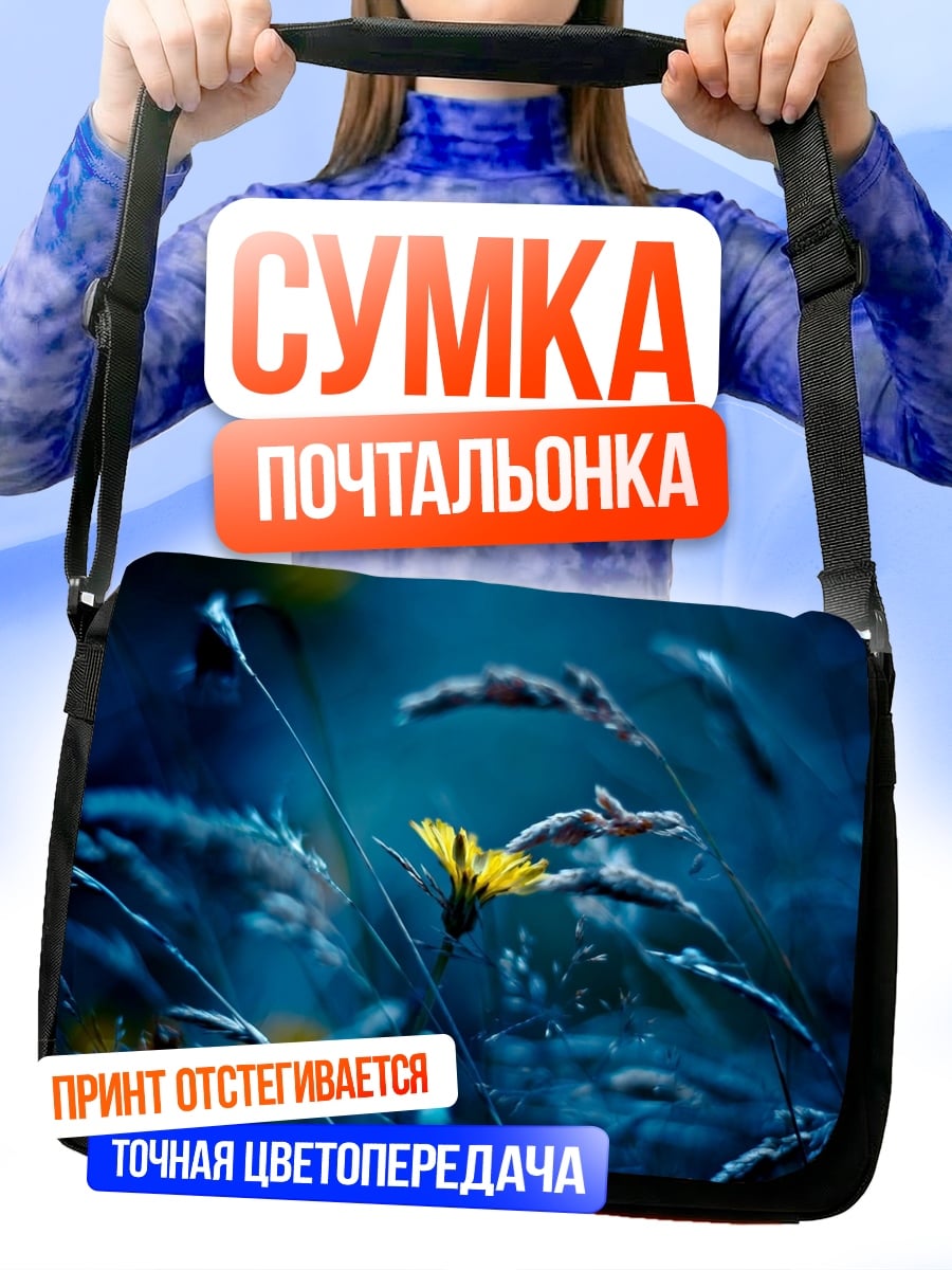 Сумка-почтальонка Желтый цветок в темноте