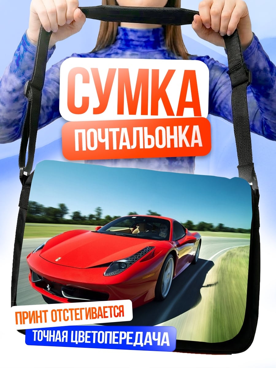 Сумка-почтальонка Красный спорткар