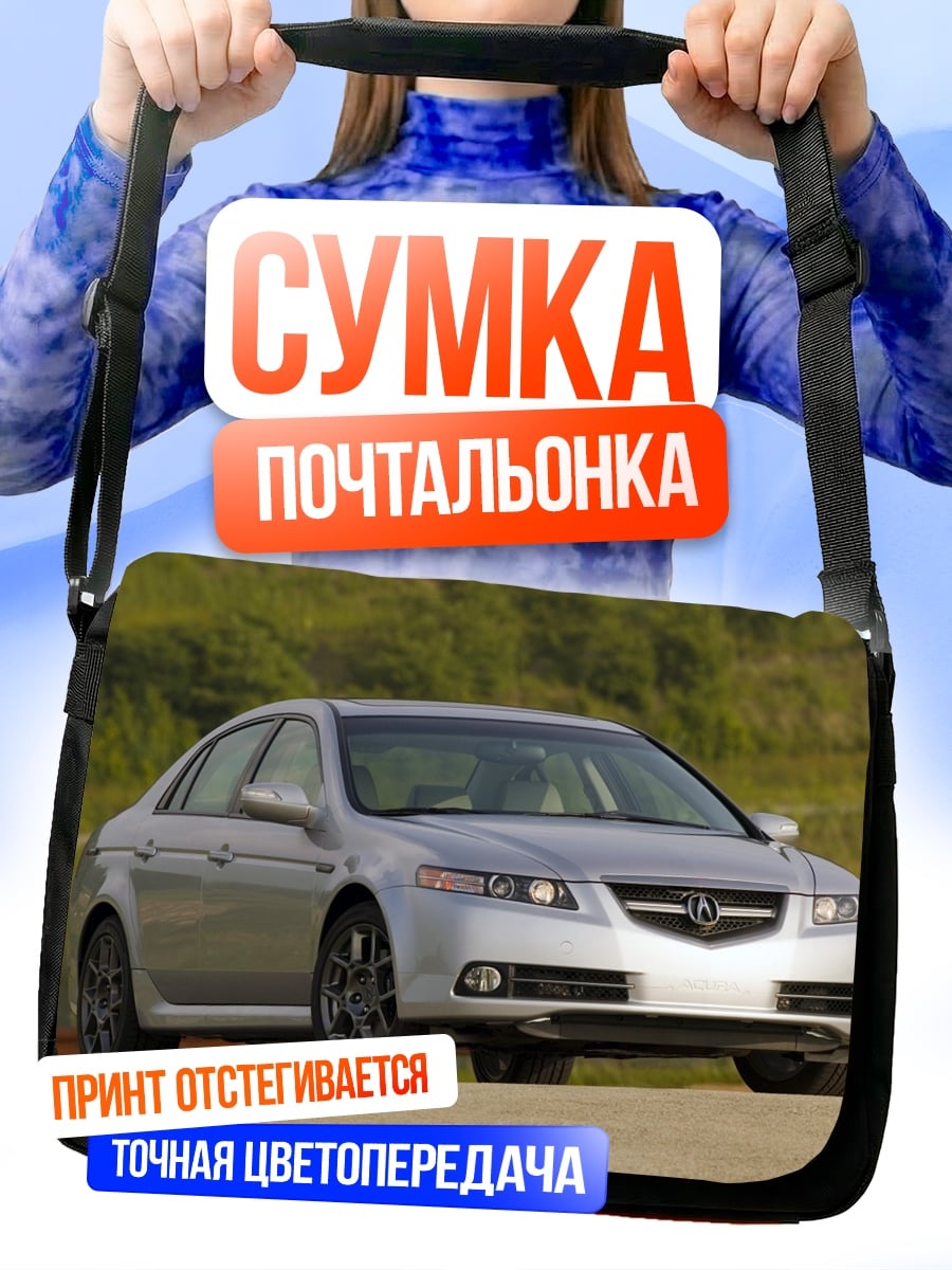Сумка-почтальонка Серебристый седан