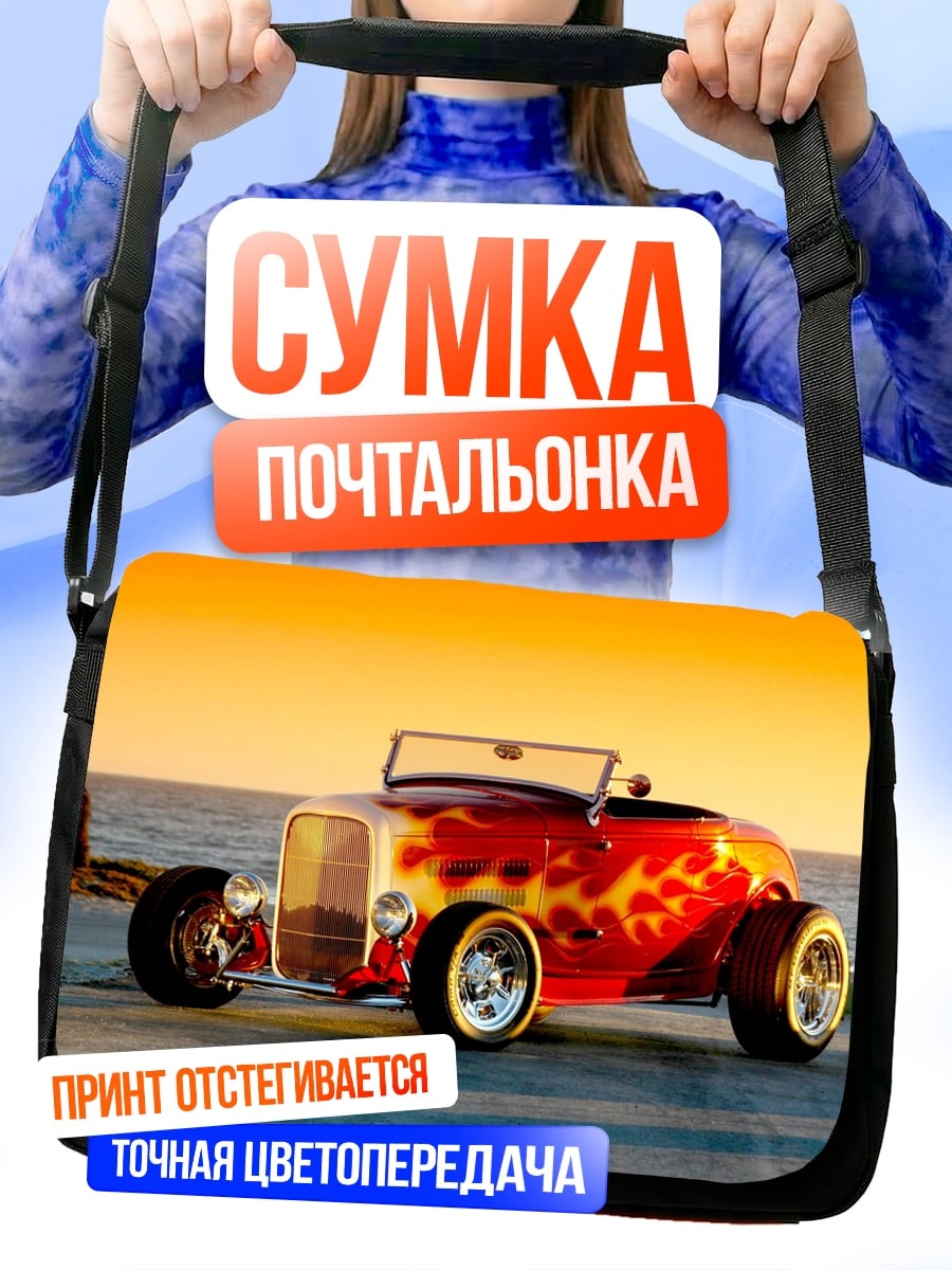 Сумка-почтальонка Кастомный хотрод