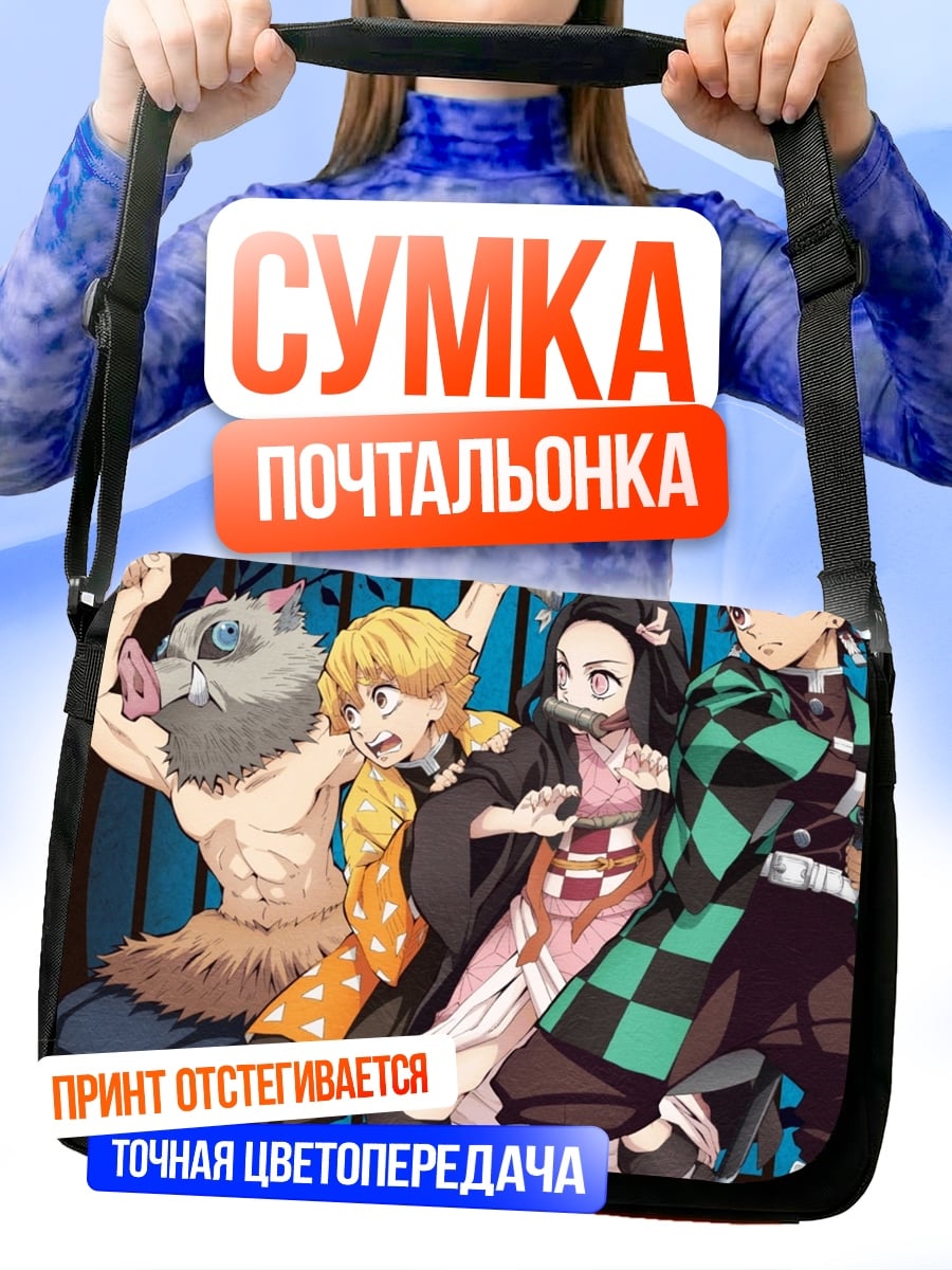 Сумка-почтальонка Клинок рассекающий демонов
