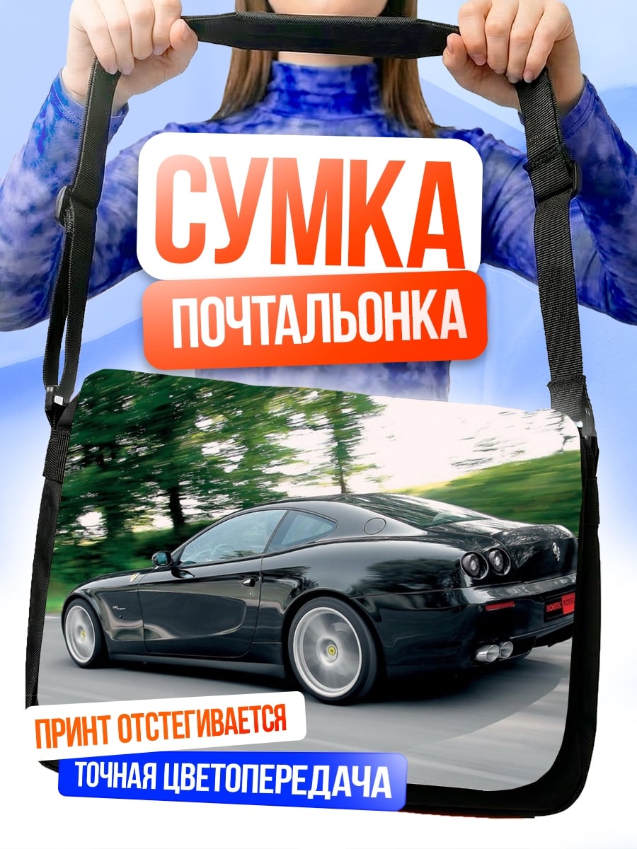 Сумка-почтальонка Черный спорткар