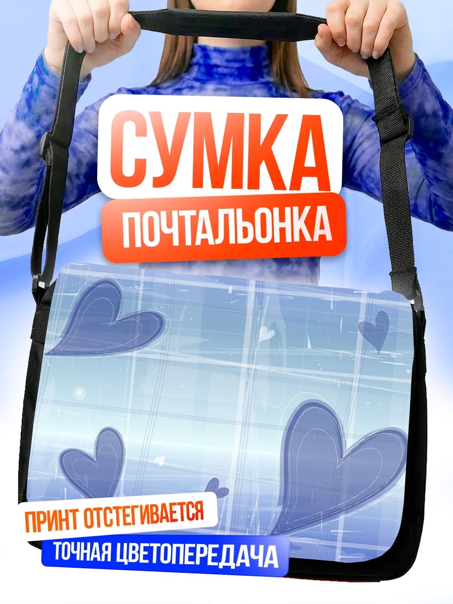 Сумка-почтальонка Нежные сердца