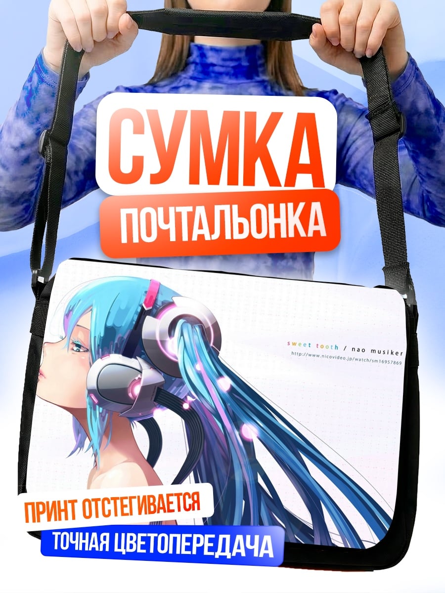 Сумка-почтальонка Аниме девушка наушники