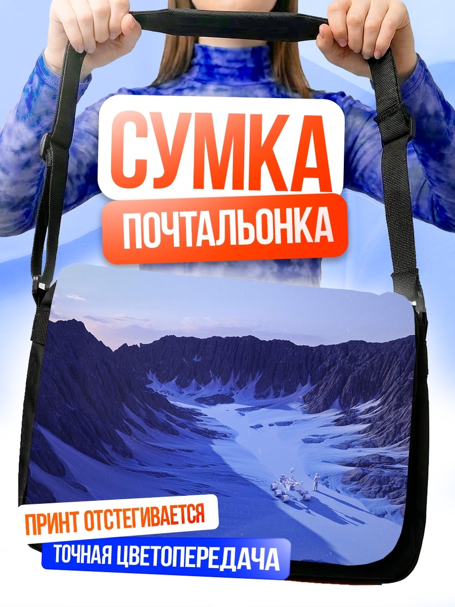 Сумка-почтальонка Горный ледниковый пейзаж