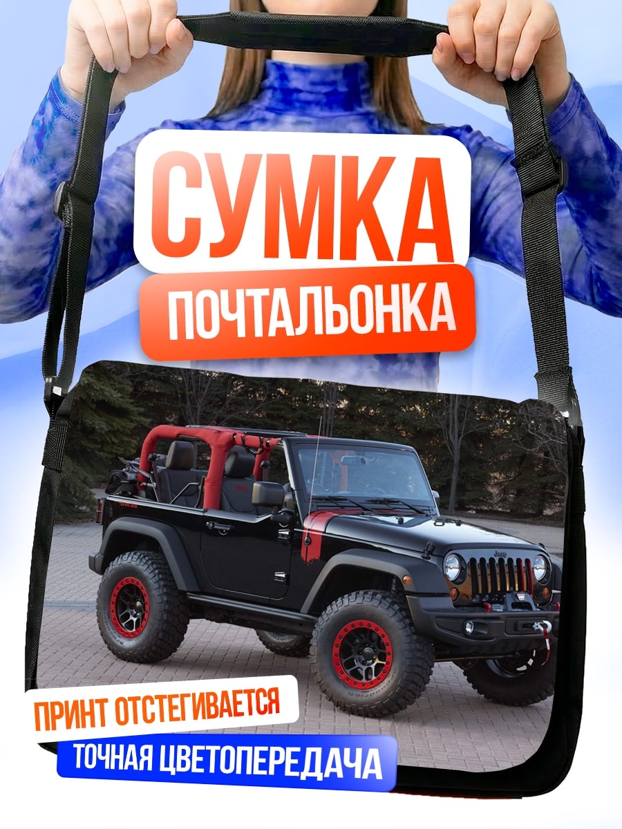 Сумка-почтальонка Черный джип