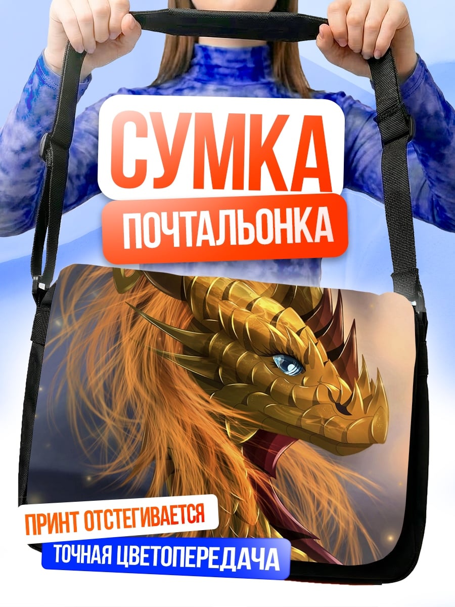 Сумка-почтальонка Золотой дракон
