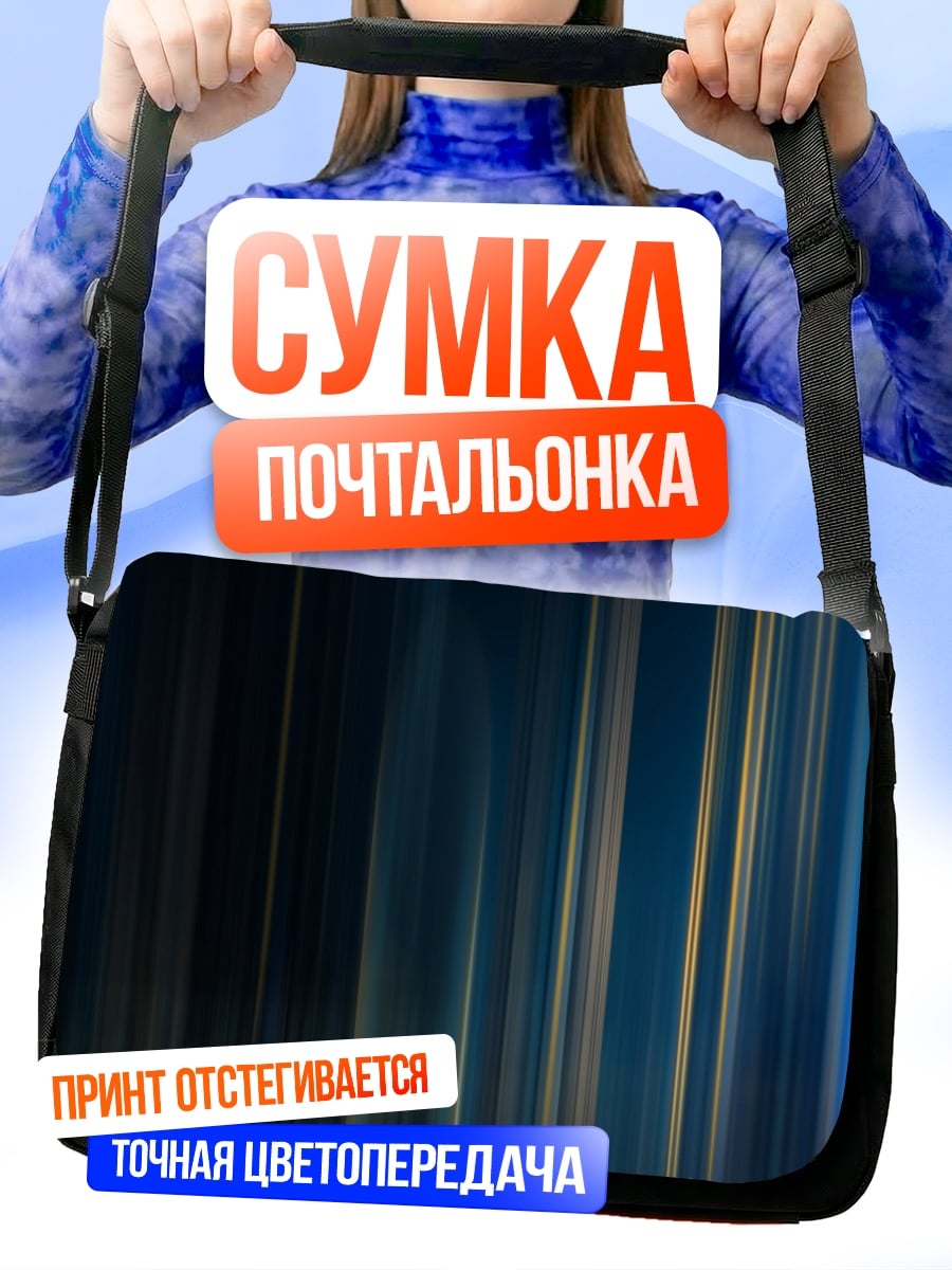 Сумка-почтальонка Неоновые полосы