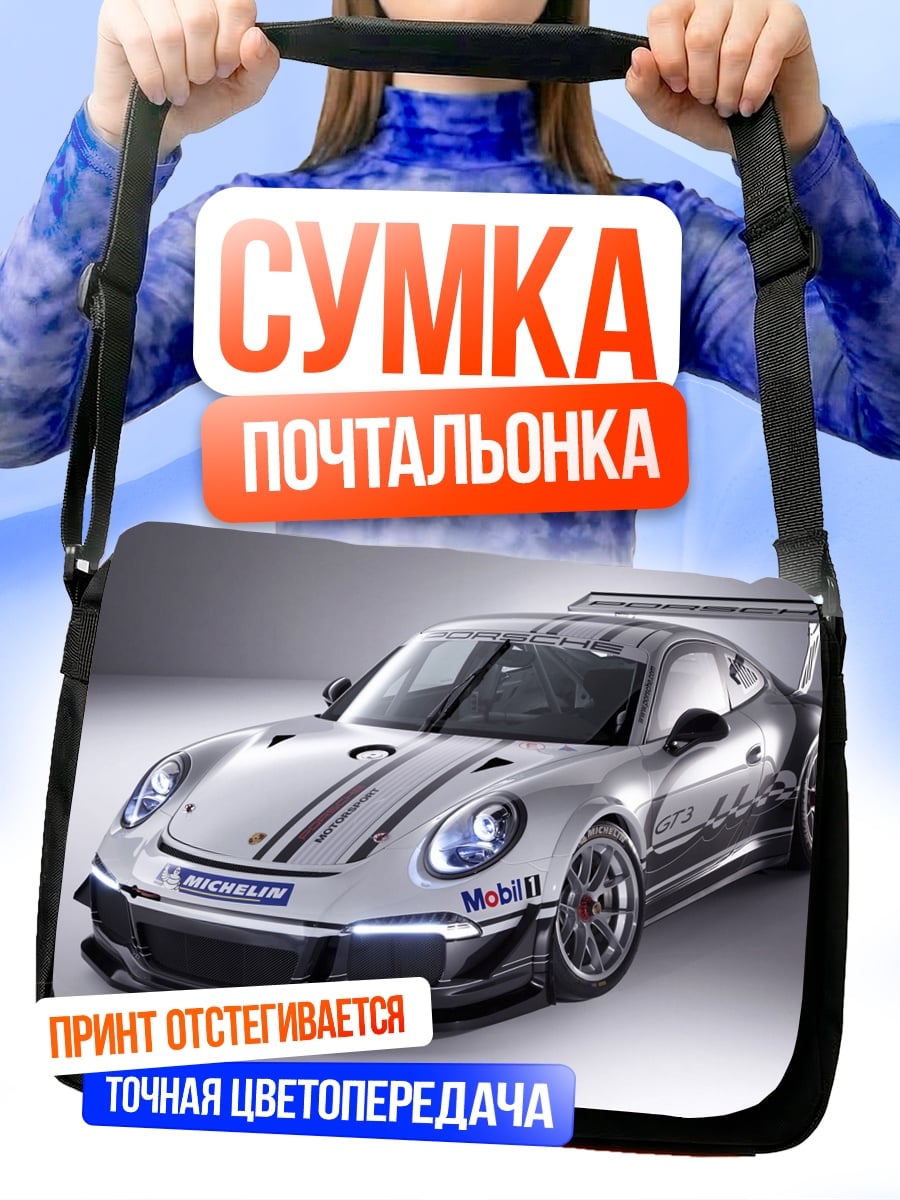 Сумка-почтальонка Гоночный Порше 911
