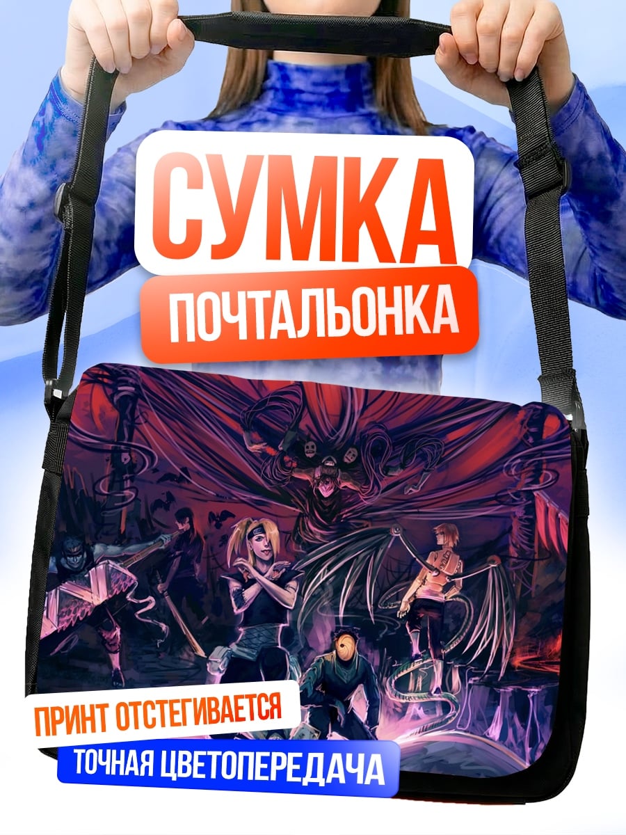 Сумка-почтальонка Группа героев в бою