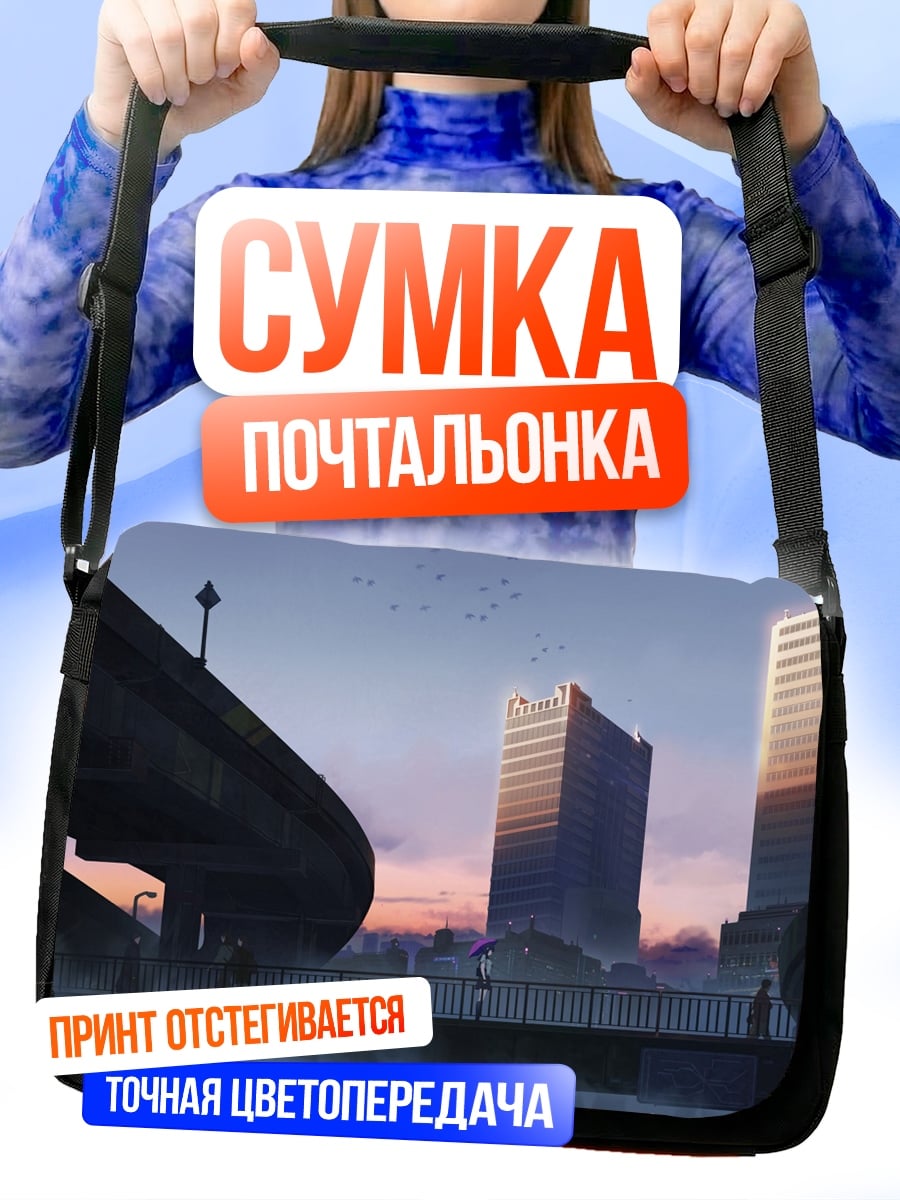 Сумка-почтальонка Городские мосты на закате