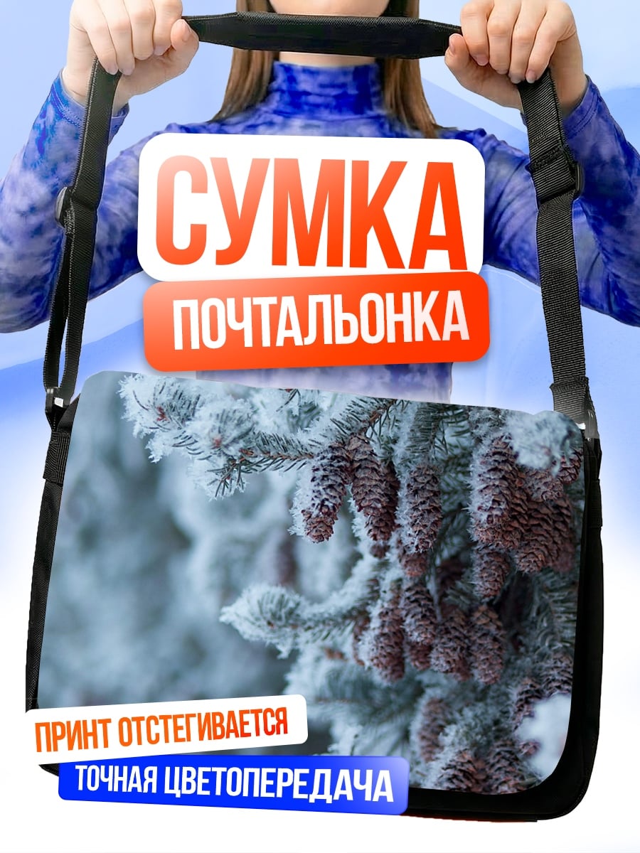 Сумка-почтальонка Еловые ветки в инее