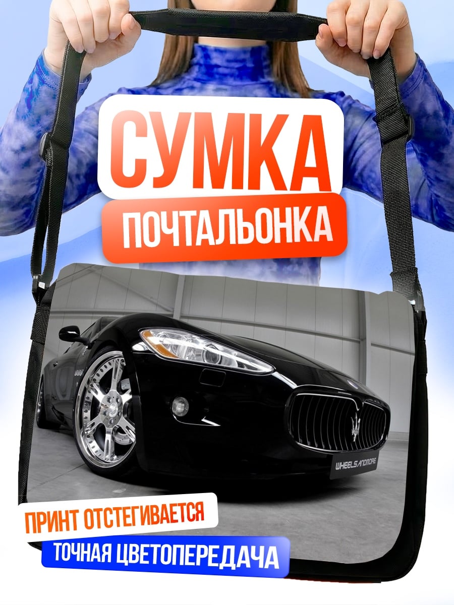 Сумка-почтальонка Черный спорткар Maserati