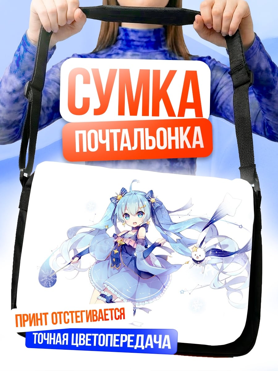 Сумка-почтальонка Аниме девушка голубая