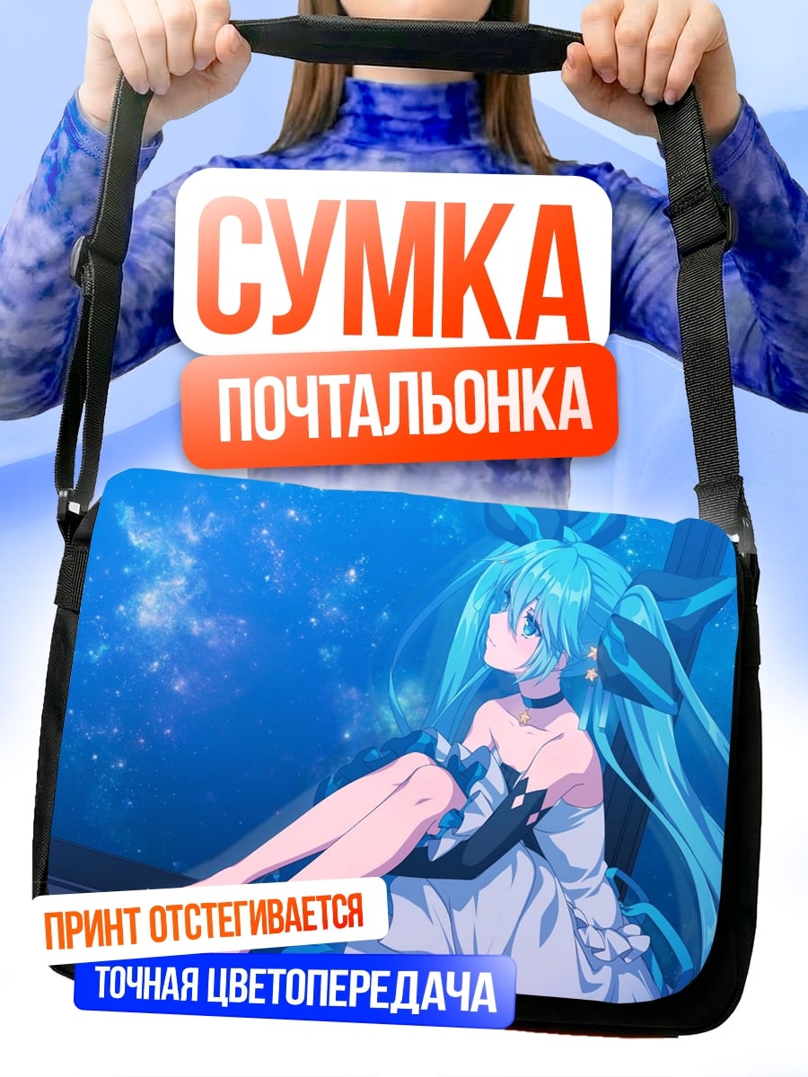 Сумка-почтальонка Синяя девушка космос