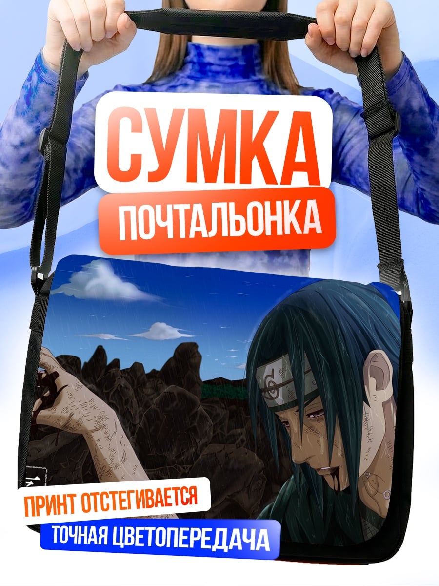Сумка-почтальонка Итачи боль страдание