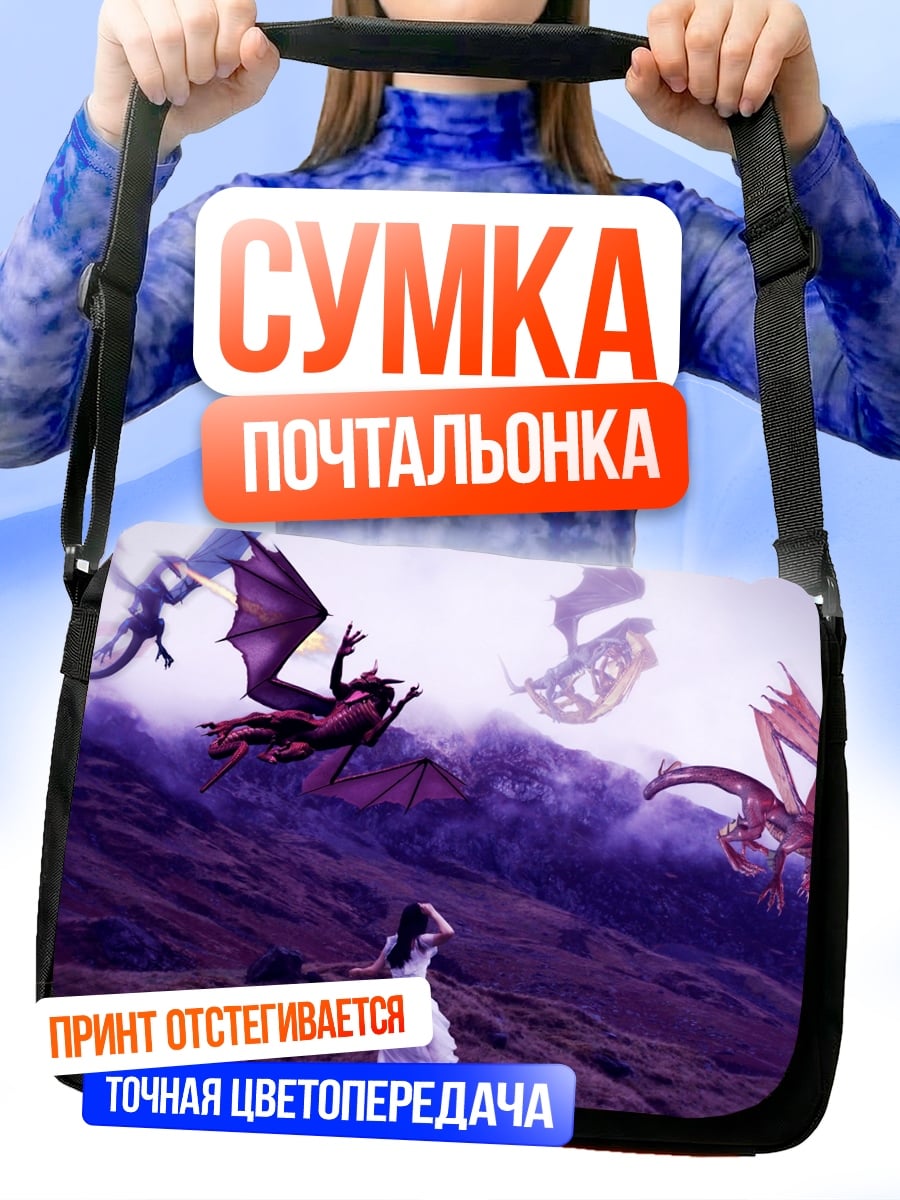 Сумка-почтальонка Девушка драконы