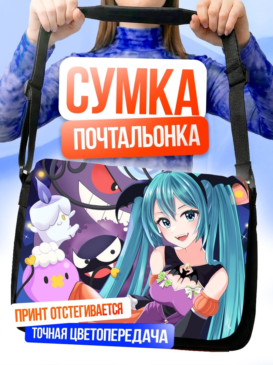 Сумка-почтальонка Хэллоуин Мику