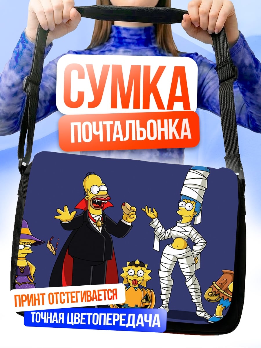 Сумка-почтальонка Симпсоны Хэллоуин