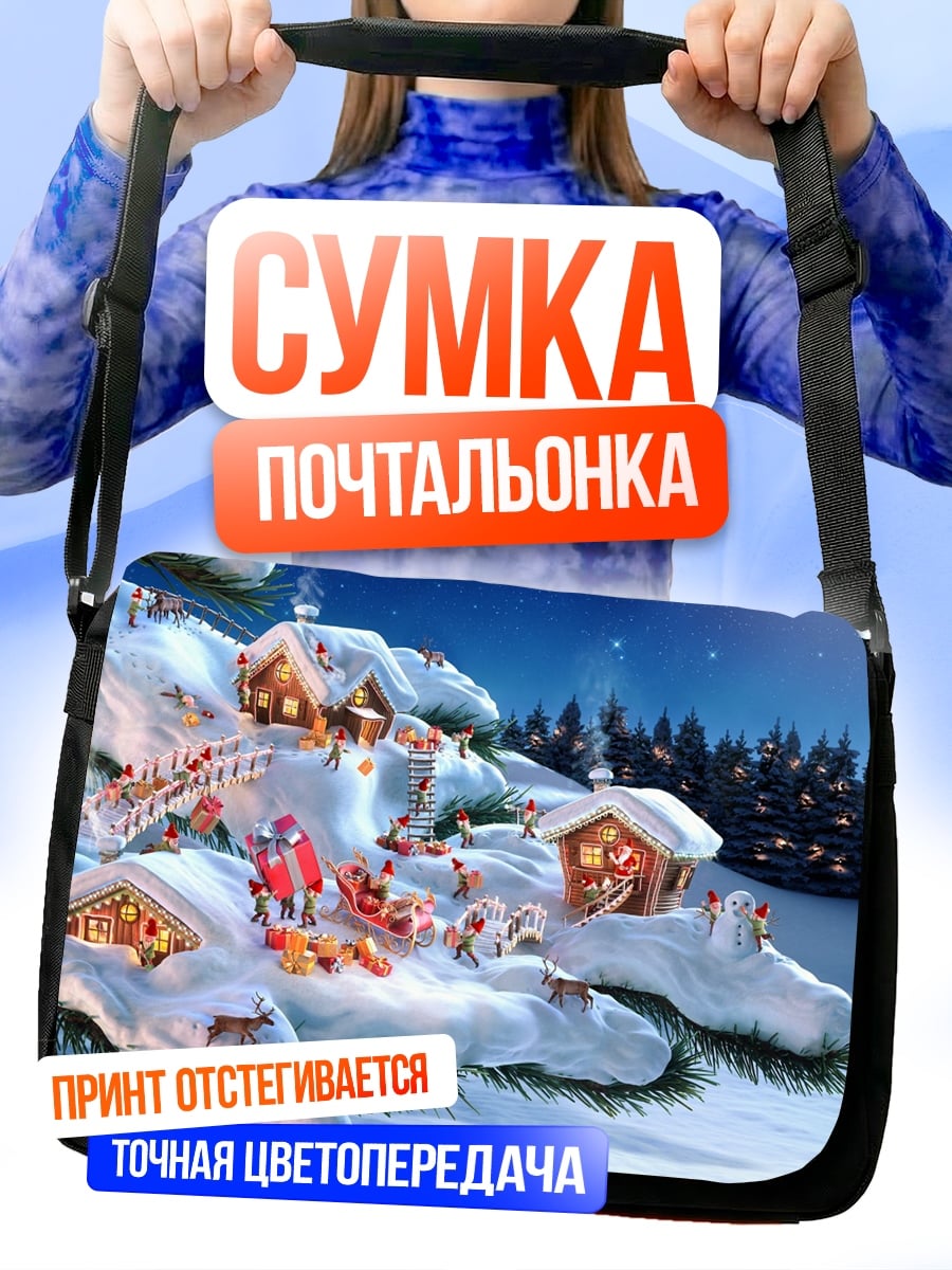Сумка-почтальонка Зимняя деревня