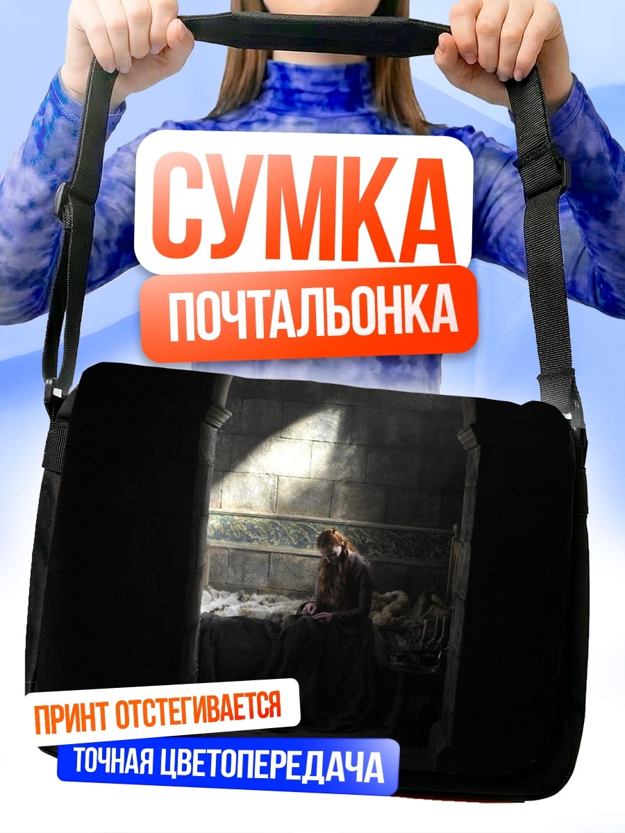 Сумка-почтальонка Одинокая девушка в комнате