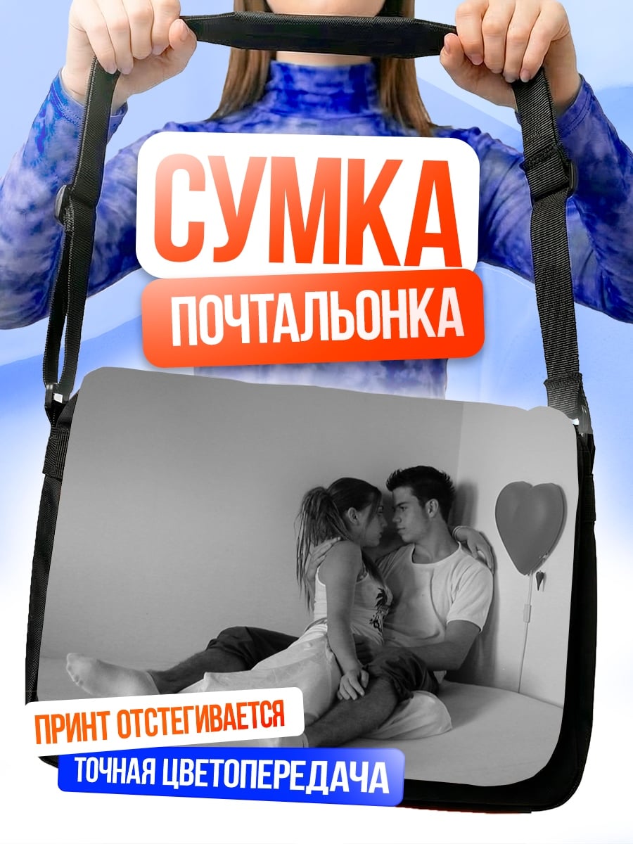 Сумка-почтальонка Пара целуется