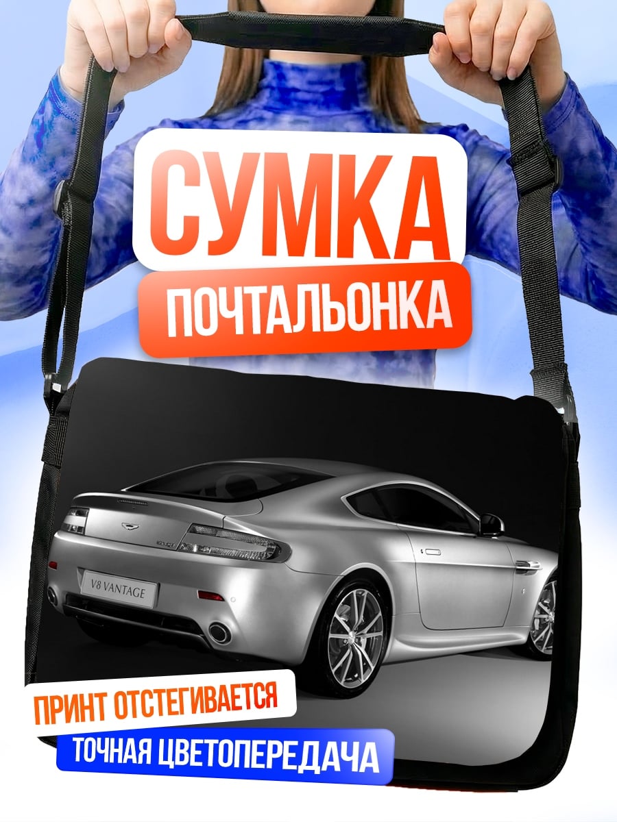 Сумка-почтальонка Серебряный спорткар