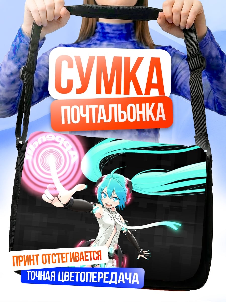 Сумка-почтальонка Мику Хацунэ