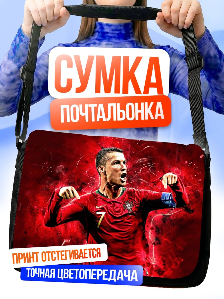 Сумка-почтальонка Криштиану Роналду
