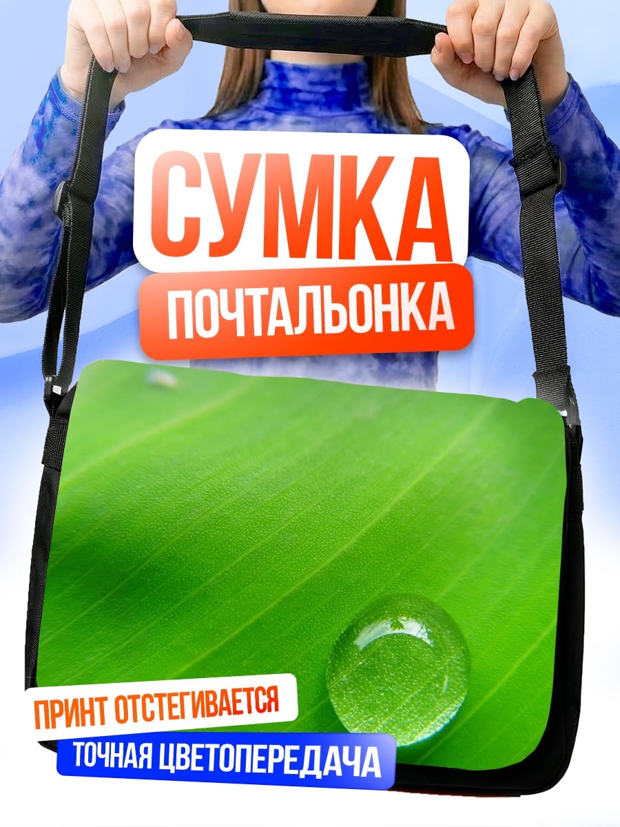 Сумка-почтальонка Капля на листе
