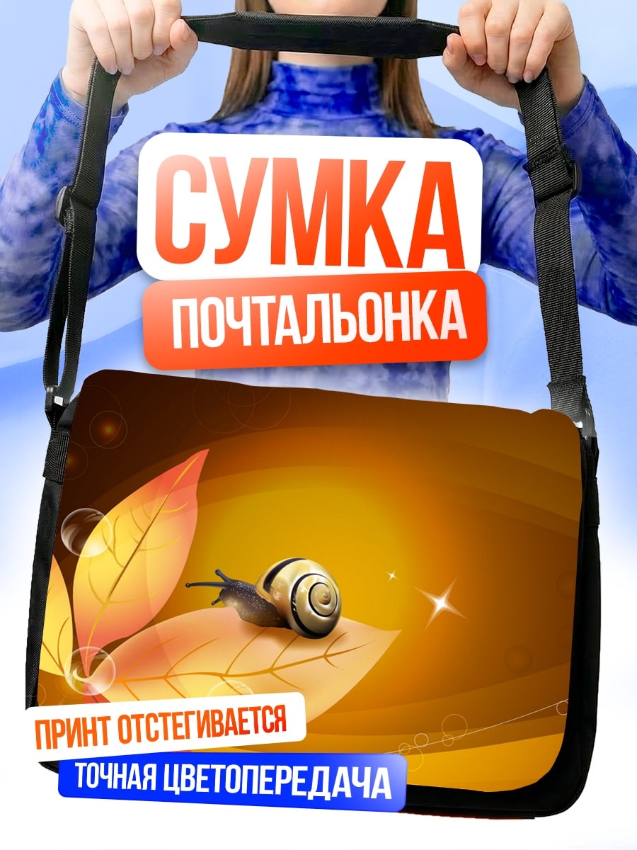 Сумка-почтальонка Улитка на листе