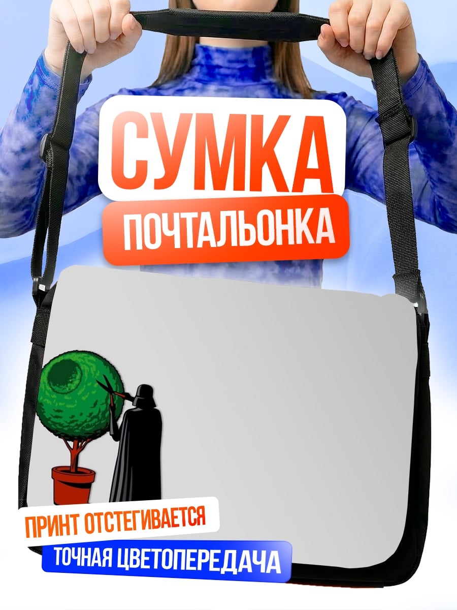 Сумка-почтальонка Дарт Вейдер и Звезда Смерти
