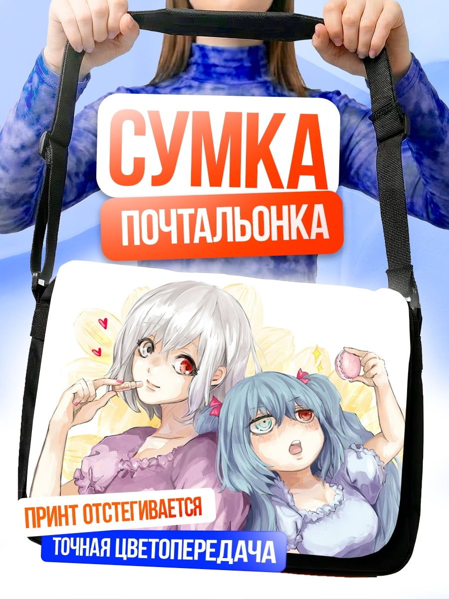 Сумка-почтальонка две подруги аниме