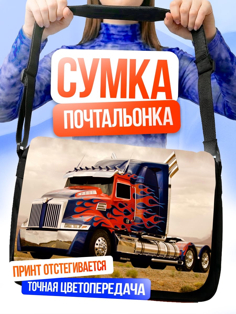 Сумка-почтальонка оптимус прайм грузовик