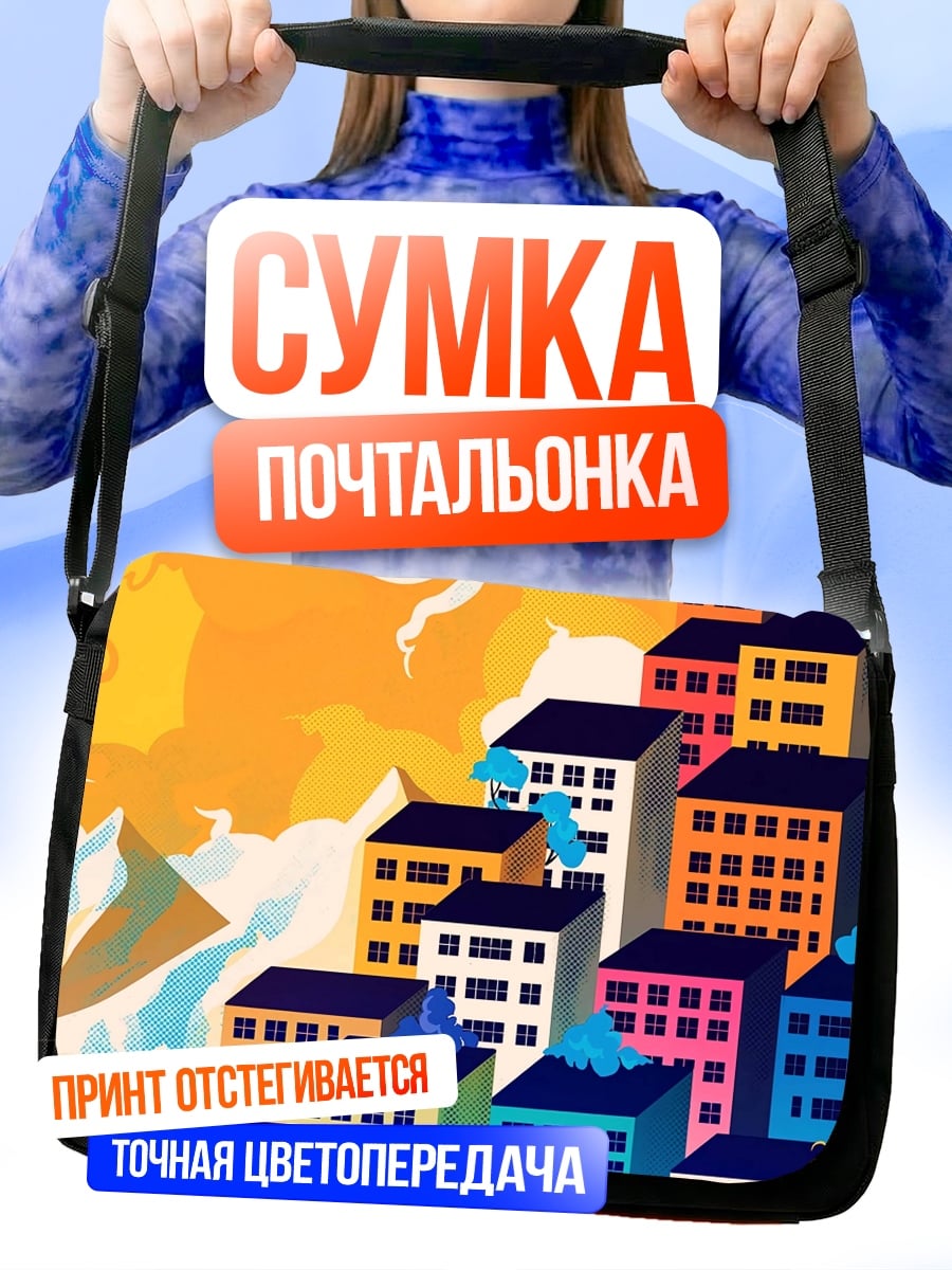 Сумка-почтальонка городские здания в стиле поп-арт