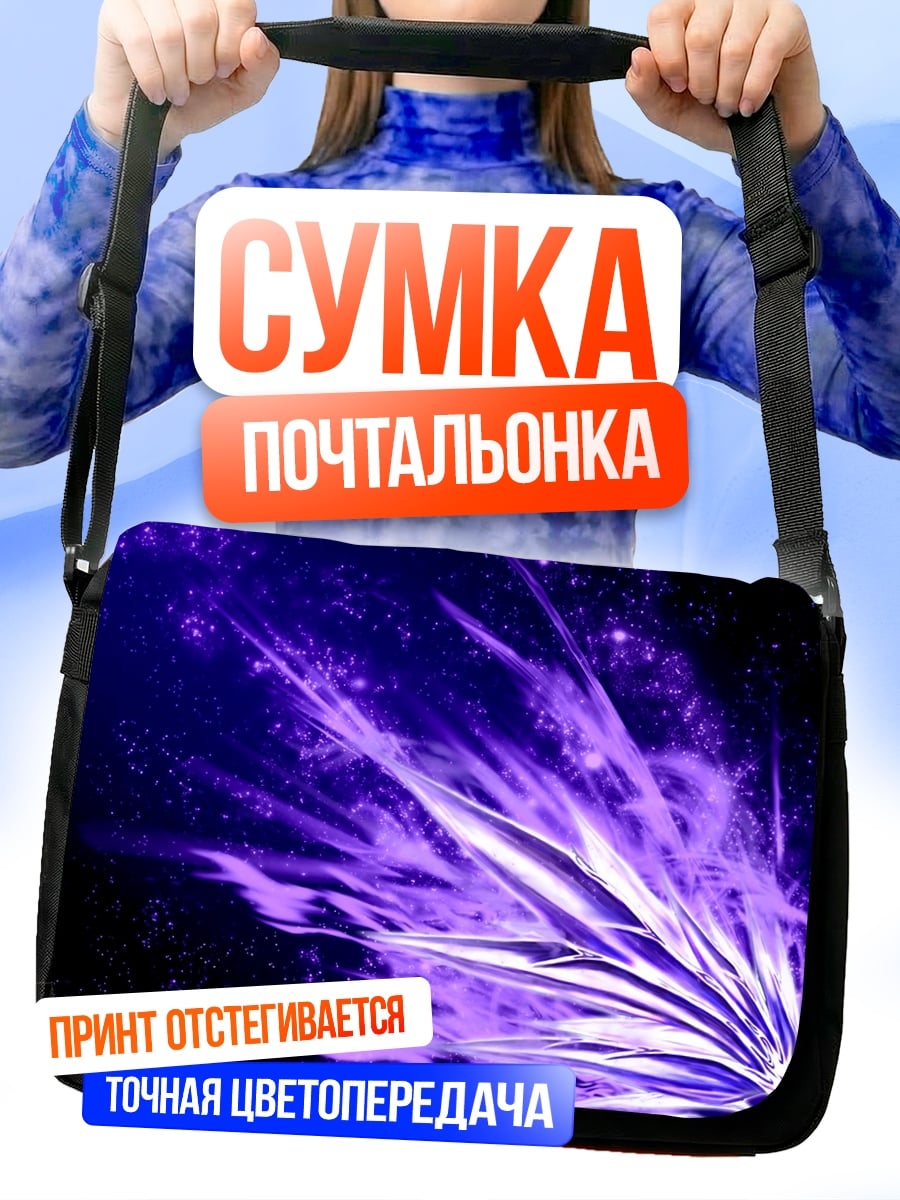 Сумка-почтальонка фиолетовые крылья ангела