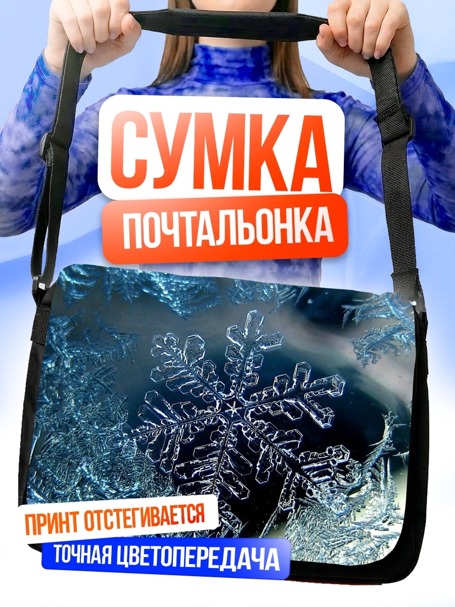 Сумка-почтальонка снежинка на морозе