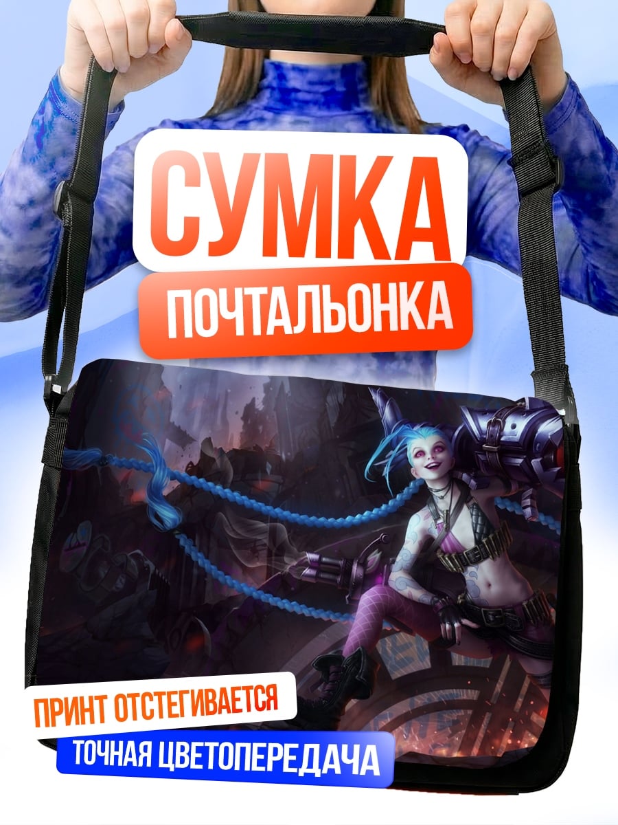 Сумка-почтальонка Джинкс безумная стрелок