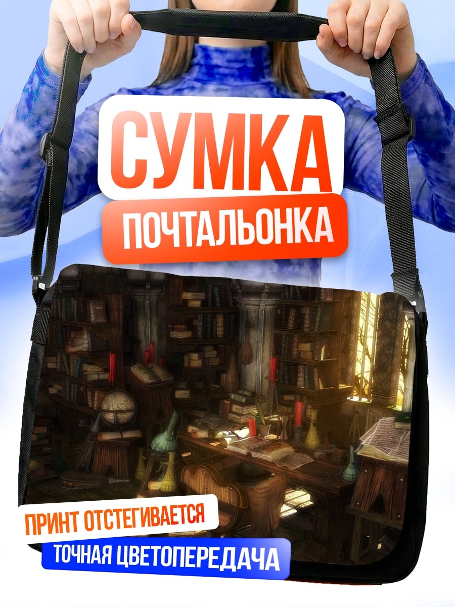 Сумка-почтальонка алхимическая лаборатория детали