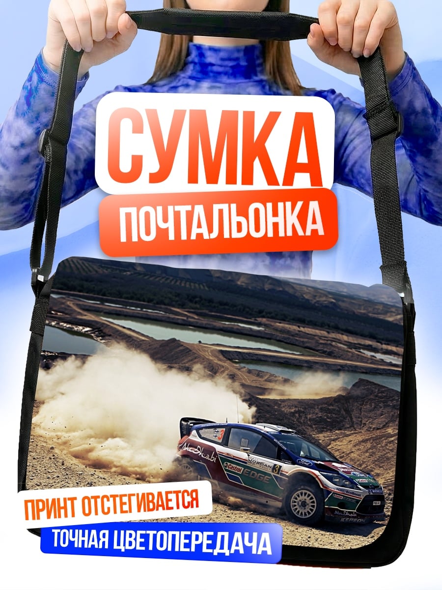 Сумка-почтальонка раллийная машина пыль