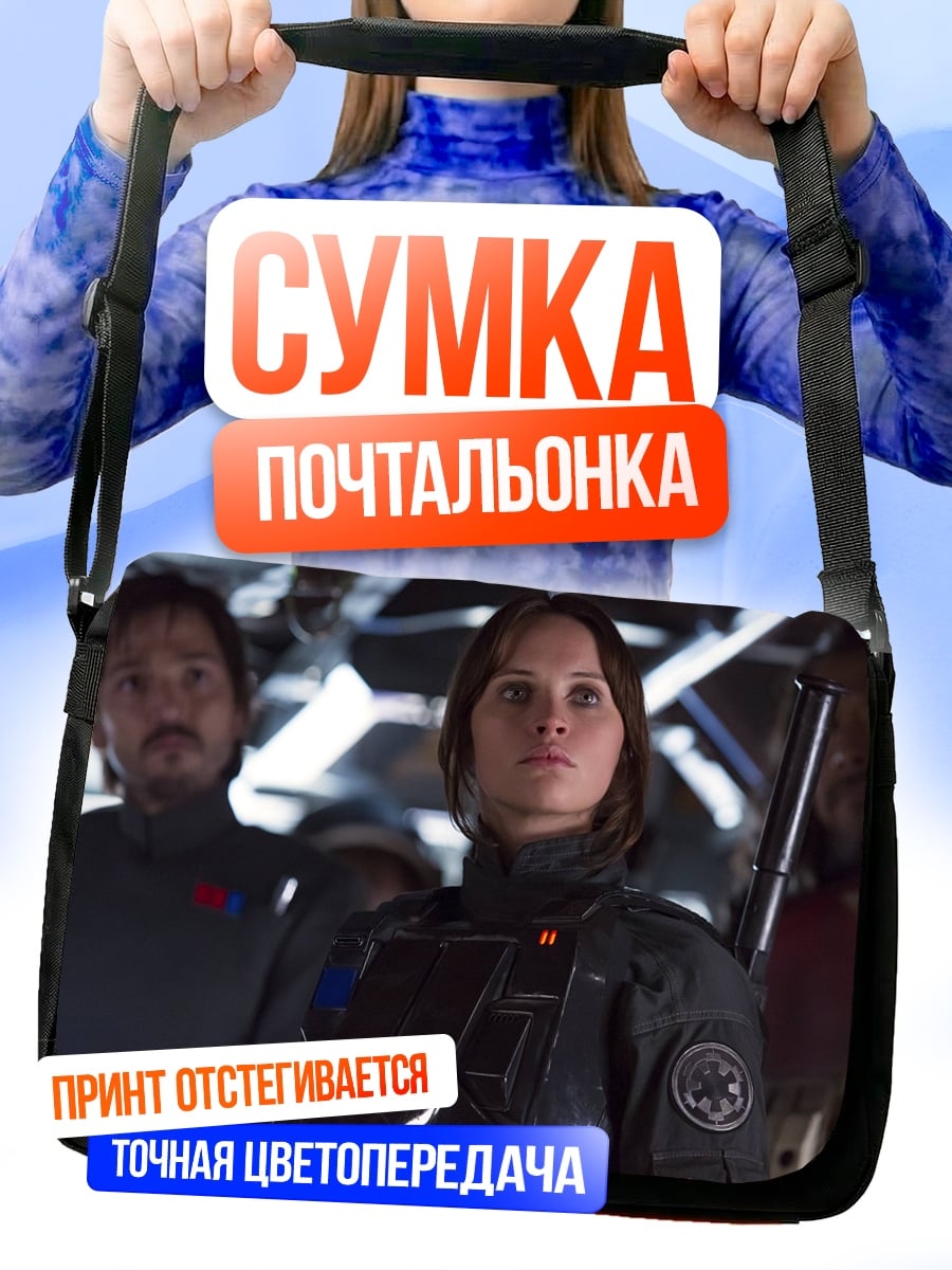 Сумка-почтальонка Джей Джей Абрамс