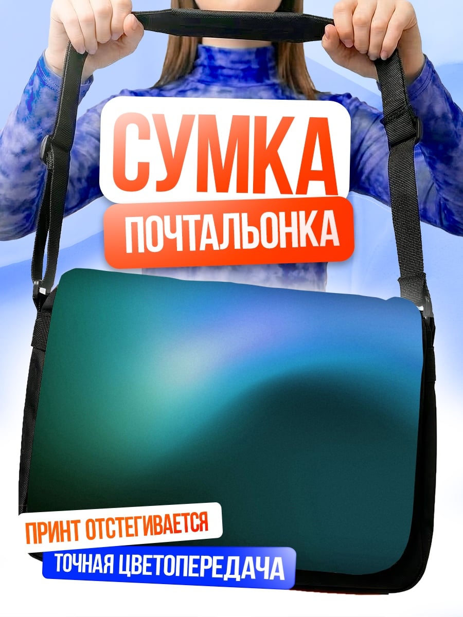 Сумка-почтальонка Абстрактный фон