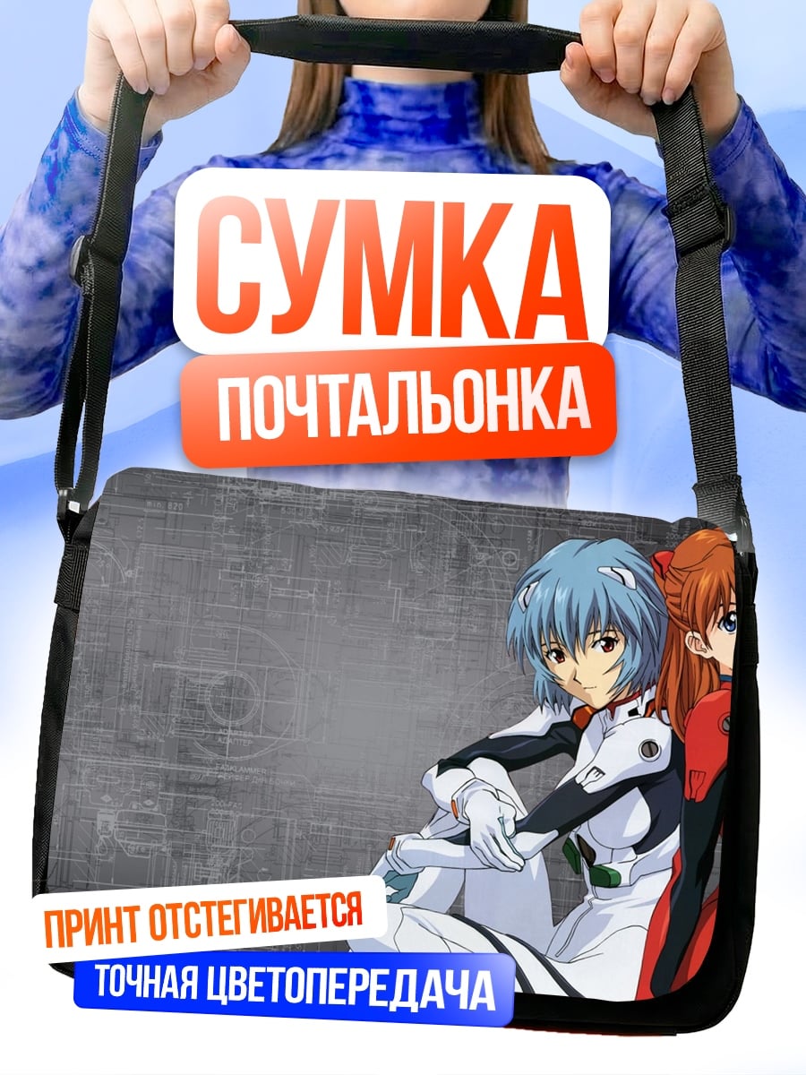 Сумка-почтальонка Евангелион
