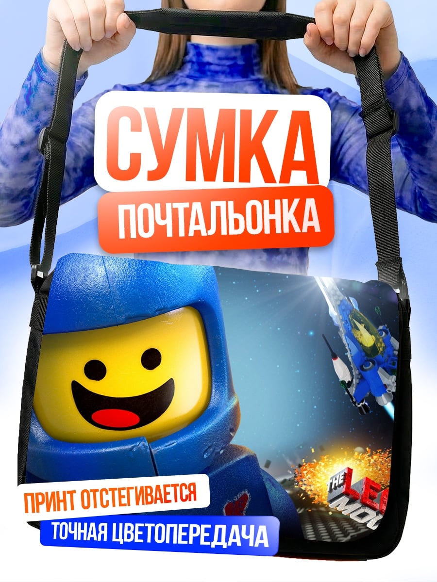 Сумка-почтальонка Лего фильм